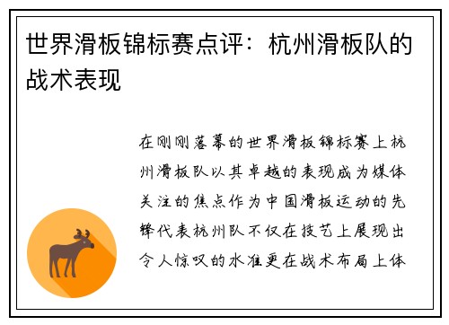 世界滑板锦标赛点评：杭州滑板队的战术表现