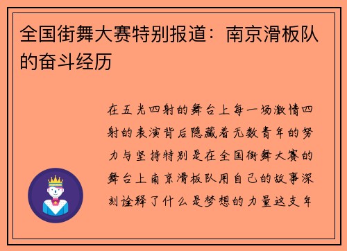 全国街舞大赛特别报道：南京滑板队的奋斗经历