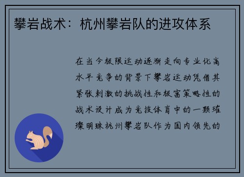攀岩战术：杭州攀岩队的进攻体系