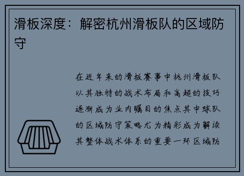 滑板深度：解密杭州滑板队的区域防守