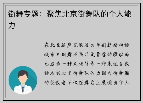 街舞专题：聚焦北京街舞队的个人能力