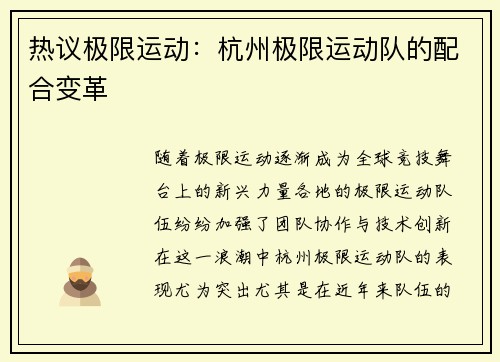 热议极限运动：杭州极限运动队的配合变革