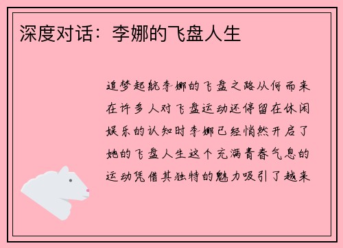深度对话：李娜的飞盘人生