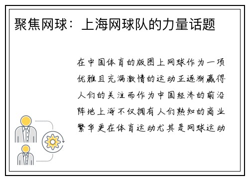 聚焦网球：上海网球队的力量话题