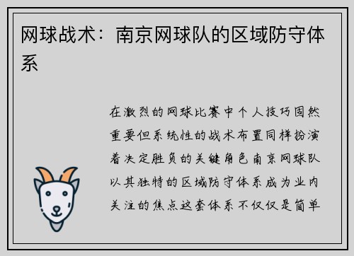 网球战术：南京网球队的区域防守体系