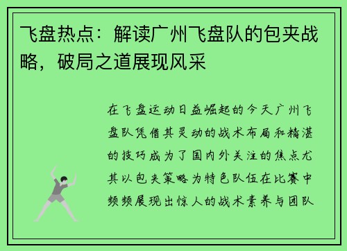 飞盘热点：解读广州飞盘队的包夹战略，破局之道展现风采