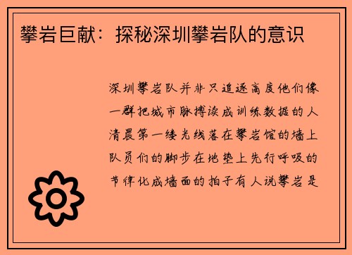 攀岩巨献：探秘深圳攀岩队的意识