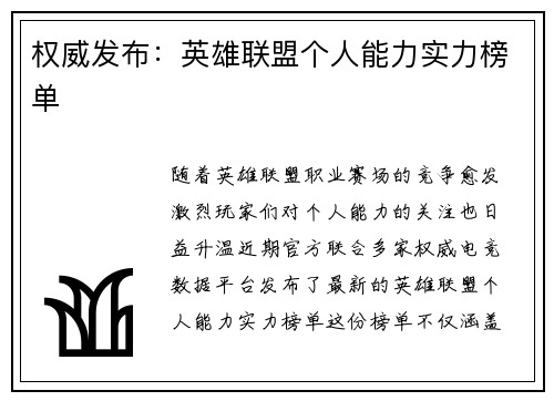 权威发布：英雄联盟个人能力实力榜单
