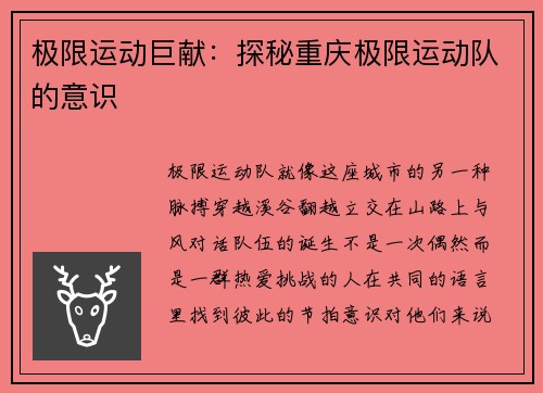 极限运动巨献：探秘重庆极限运动队的意识
