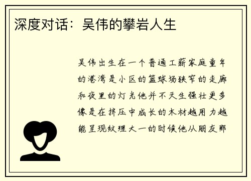 深度对话：吴伟的攀岩人生