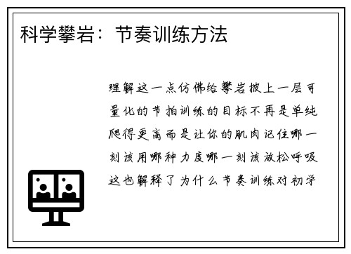 科学攀岩：节奏训练方法