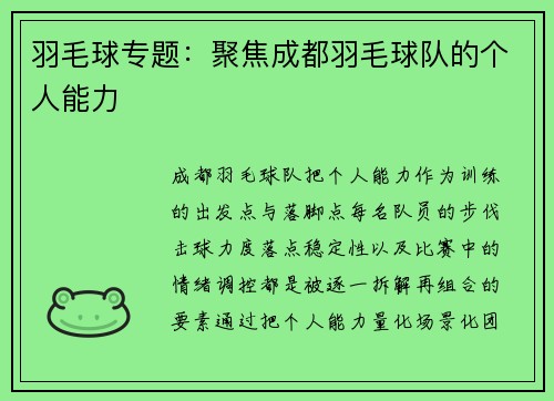 羽毛球专题：聚焦成都羽毛球队的个人能力
