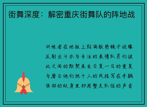街舞深度：解密重庆街舞队的阵地战