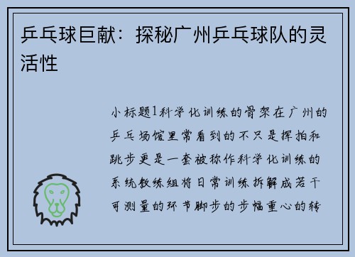 乒乓球巨献：探秘广州乒乓球队的灵活性