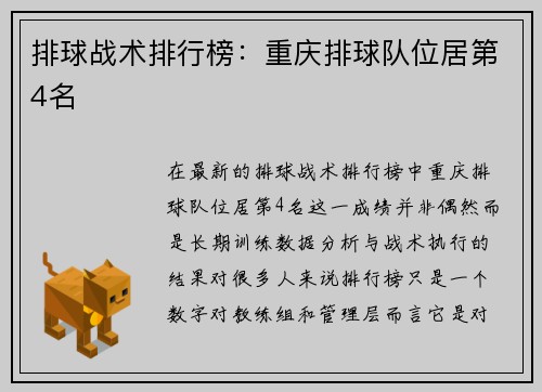 排球战术排行榜：重庆排球队位居第4名