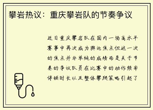 攀岩热议：重庆攀岩队的节奏争议