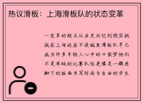 热议滑板：上海滑板队的状态变革