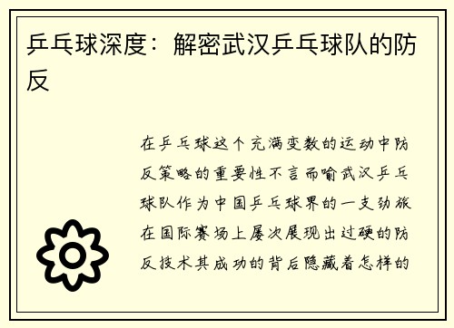 乒乓球深度：解密武汉乒乓球队的防反